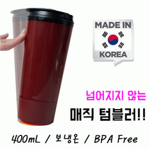 넘어지지 않는 매직텀블러 400ml 보냉온 텀블러 판촉물 답례품 텀블러, 화이트