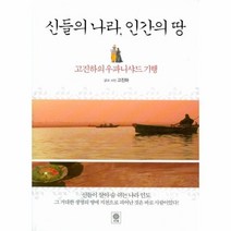이노플리아 신들의나라 인간의땅 고진하의 우파니샤드 기행, One color | One Size@1