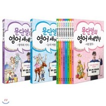 [전집] 문단열의 영어 세계명작 1-10번 세트 (전10권), 살림어린이(전집)