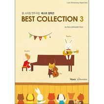 베스트 컬렉션 3:올 스타일 연주곡집, 뮤직에듀벤쳐, 편집부 저
