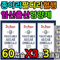 식물영양제 100% 임산부 임신 준비 영양제 오메가쓰리 수유부 출산 태아 산모 산후 에좋은 베지 배지 캡슐 비건 DHA 뇌 신경 조직 도움 개선 향상 증가 초산 노산 30대후반