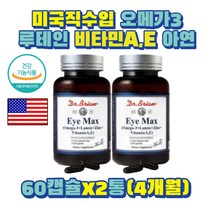 식약처인증 루테인 아연 비타민A 오메가쓰리 4개월 청소년 중학생 고등학생 EPA DHA 뉴태인 미국 직수입 비린내없는 좋은 수입 오메가스리 오메가쓰리 조류 지방산 남자 여자