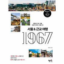 이노플리아 서울 근교여행 1967, One color | One Size@1