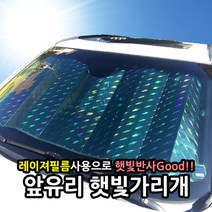 기아 올뉴카니발 12인승 레이져 썬블럭 차량용 앞유리 햇빛가리개 뒷유리 썬쉐이드 블라인드 차양막, 70cm