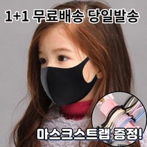 1+1 [스트랩증정] 숨편한 귀편한 어린이 아동 유아 청소년 초등학생 연예인 개별포장 새부리형 대량구매 패션 마스크, 1-6.연예인 패션 마스크 여성 화이트1+1매
