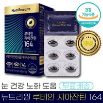 뉴트리원 루테인 지아 잔틴 500mg 비타민 A 눈 노화 예방 황반 색소 밀도 유지 건강 도움 식 약 처 청 인증 인정 영양제 홈쇼핑 광고 루태인 류테인 누테인 루테임 추천 정품, 6박스 (180캡슐) - 6개월분