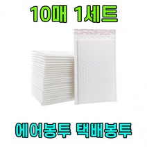 안전봉투 에어캡 택배 포장지 18X23+4 10매 뽁뽁이 선물포장 튼튼한, 18X23+410매