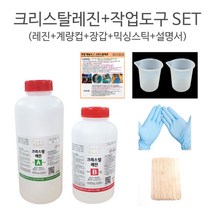 크리스탈레진 750g+작업도구세트/에폭시 레진 공예, ★레진750g+M90 2개+장갑+믹싱스틱20개