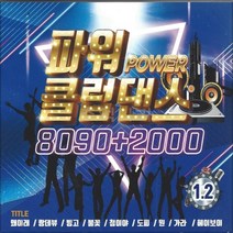 2CD 파워 클럽댄스 8090 2000 39곡 Q