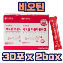 비오틴 스틱형 피쉬콜라겐 아르지닌 석류 프락토올리고당 아미노산 회사원 직장인 주부 성인 여자 남자 휴대 간편 간단 데일리 현대인 재구매