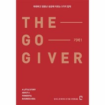 이노플리아 기버 1 THE GO GIVER 위대하고 엄청난 성공에 이르는 5가지 법칙, One color | One Size@1