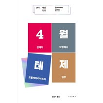 4월 테제:현재의 혁명에서 프롤레타리아트의 임무, 아고라, 블라디미르 레닌
