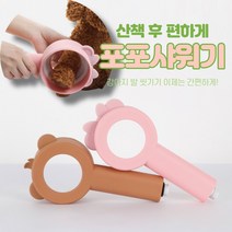 강아지 발 세척 애견샤워기 포포샤워기 강아지 발 샤워기, 일반형 브라운, 일반형