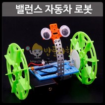 (ART)밸런스 자동차 로봇만들기