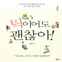 팜파스 틱이어도 괜찮아 : 틱이 와도 아이는 여전히 성장한다, 단품, 김대현