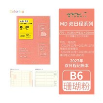 일본 미도리 더블 일정 월간 노트 2023 저널 북 메모 목록 회계 관리 캘린더 다이어리 플래너 276647, B6 coral pink