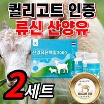 류신 산양유 단백질 베타 알파 미셀라 카제인 100 % 퀄리 퀼리 고트 타블렛 정 BCAA MBP 엠비피 엘 L 루신 유신 로신 로이신 고트 밀크 산양 우유 분말 가루 추출물