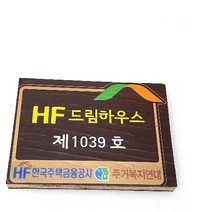 나무간판 목간판 목재간판 나무현판 521