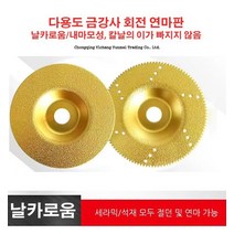 TIL 다용도 회전연마판 2P세라믹 연마판금강 회전 연마 판 *2, 평활 가장자리*2