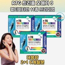 RTG오메가3 유산균캡슐 비타민미네랄함유 6개월분 오메가3EPADHA 70대오메가3 오메가쓰리효능 초임계RTG오메가3 RTG오메가 RTG 퓨어오메가3 오메가3원료 RTG오메가3효능