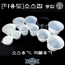 소스용기 일회용 국물용기 밥공기 배달 포장 밀폐용기, 사각소스용기-100개