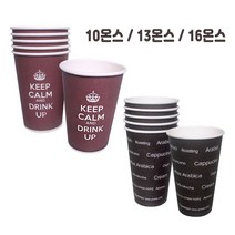 영수 일회용핫컵 10p 10온스 13온스 16온스 테이크아웃컵 일회용컵 종이컵