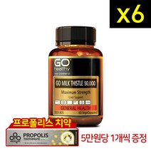 고헬씨 고헬씨 밀크씨슬 50000 60캡슐 6개 세트 + 사은품