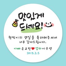 돌잔치 첫돌 백일 돌답례품 스티커 주문제작, 15_첫돌스티커 4.8cm(20개)