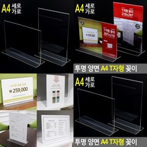 아크릴 스탠드 메뉴 POP꽂이 테이블스탠드 아크릴표지판 테이블POP, 세로