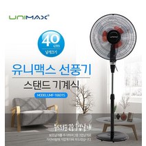 유니맥스 16인치 스텐드선풍기 업소용선풍기 공업용선풍기, 단품