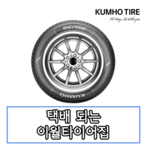 21년생산 금호타이어 센스 SENSE KR26 155 70 13 1557013, 전문점방문장착, 1개
