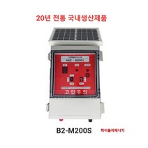 태양식 목책기 전기목책기 (B2-M200S), 1개