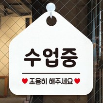 수업중 조용히해주세요 안내표지판 팻말 화이트안내표지판 매장안내판 안내문구 휴무안내판 포맥스표지판 알림판 식당 오픈안내판 오픈푯말 식사중 정기휴일 외, 로즈골드