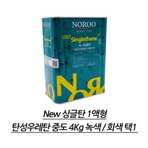 우레탄도막방수 옥상 공사 시공 빗물누수 탄성 도료 중도 1액형 4kg 택1, 색상, 녹색