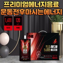 프리미엄 운동부스터 타우린 아미노산 에너지드링크 식약처인증 글루타민 로이신 복분자 아로니아 농축액 40대 50대 60대 여성 남성 추천 간편한 스파우트 파우치