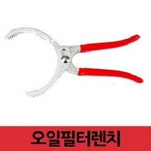오일필터렌치 소 대만제품 Oil Filter Plier 수공구 오일필터 교환시 사용