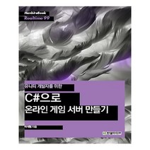 유니오니아시아 C으로 온라인 게임 서버 만들기