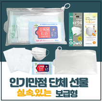 개업선물 홍보용선물 방역세트 보급형 방역키트마스크 소독티슈 단체기념품, 7 TYPE