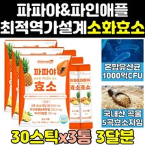 알파 아밀라아제 프로테아제 곡물 발효 소화 효소 3통 알파아밀라아제 브로멜라인 효과 파인애플 파파야 파파인 탄수화물 단백질 분해 효능 식품 파우더 유산균 가루 효소제 고함량 골드