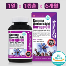 네추럴라이즈 감마리놀렌산 보라지 오일 자궁에좋은 갱년기영양제 생리불순 생리전증후군 폐경 pms