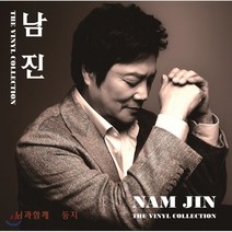 [LP] 남진 - The Vinyl Collection [LP], 더지엠컴퍼니, 남진 (Nam Jin), 음반/DVD