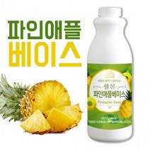리얼과즙 쉘몬 파인애플 농축액 액상 베이스 파인애플원액 1kg, 쉘몬 과일 농축액 베이스 파인애플 1kg