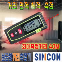 신콘 보급형 40M 레이저 포켓사이즈 거리측정기 SD40, 1개