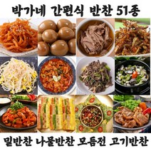 박가네 밑반찬 나물반찬 모듬전 반찬거리 저녁반찬 가정식반찬 명절음식 51종 골라담기, 106.박가네 무나물 200g