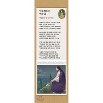 전시형 족자 예수생애 : 36 기도하시는 예수님, 성서원