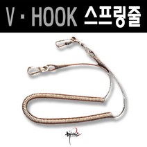 [브이훅] 안전로프 스프링줄 (안전고리 바다낚시용품)분실방지, 최대3.5M, 1개