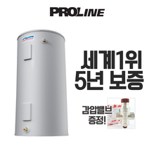 프로라인 전기온수기 130L 150L 200L 250리터 감압밸브 배관자재 무료