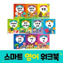 [그린키즈] 스마트 영어 워크북, 05. 5호 (탈것, 우리 동네)
