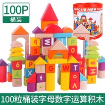라이팡팡 어린이 블록 나무 스마트 토이 큰 알갱이 나무통 3 남자아이, 01.[업그레이드 옻칠 통] 100알 알파벳 연산