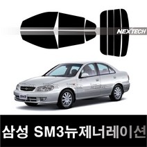 오토맥스 SM3 열차단 썬팅필름 NEXTECH 썬팅지, SM3뉴제너레이션(05-11), 측후면세트30%, 르노삼성